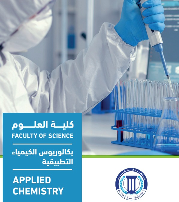 بكالوريس الكيمياء التطبيقية