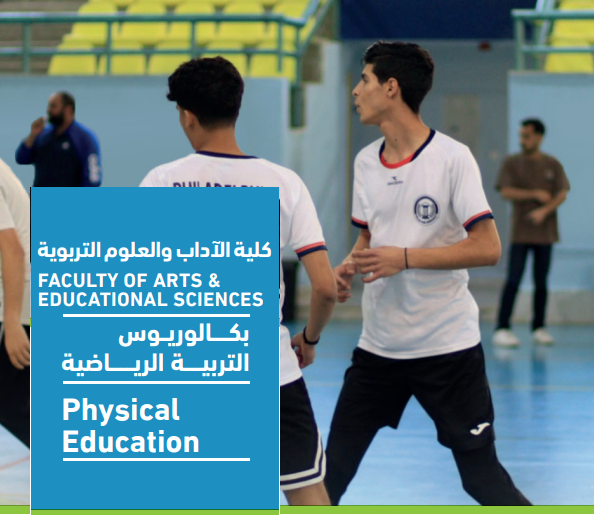 التربية الرياضية
