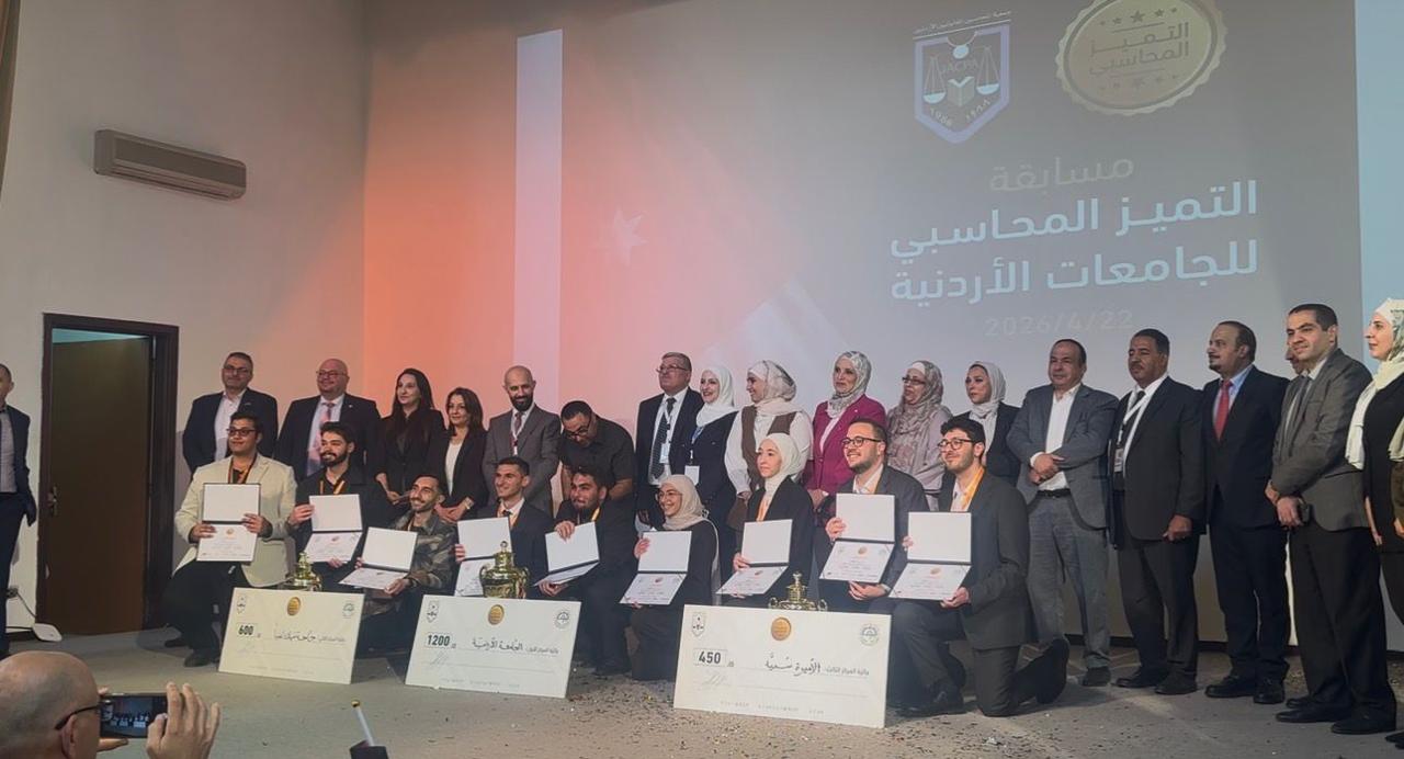 فيلادلفيا تحصد المركز الثاني في مسابقة التميز المحاسبي للجامعات الأردنية