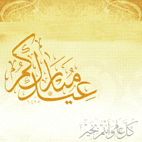 لقاء عيد الفطر السعيد 2012