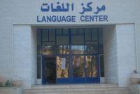 مركز اللغات