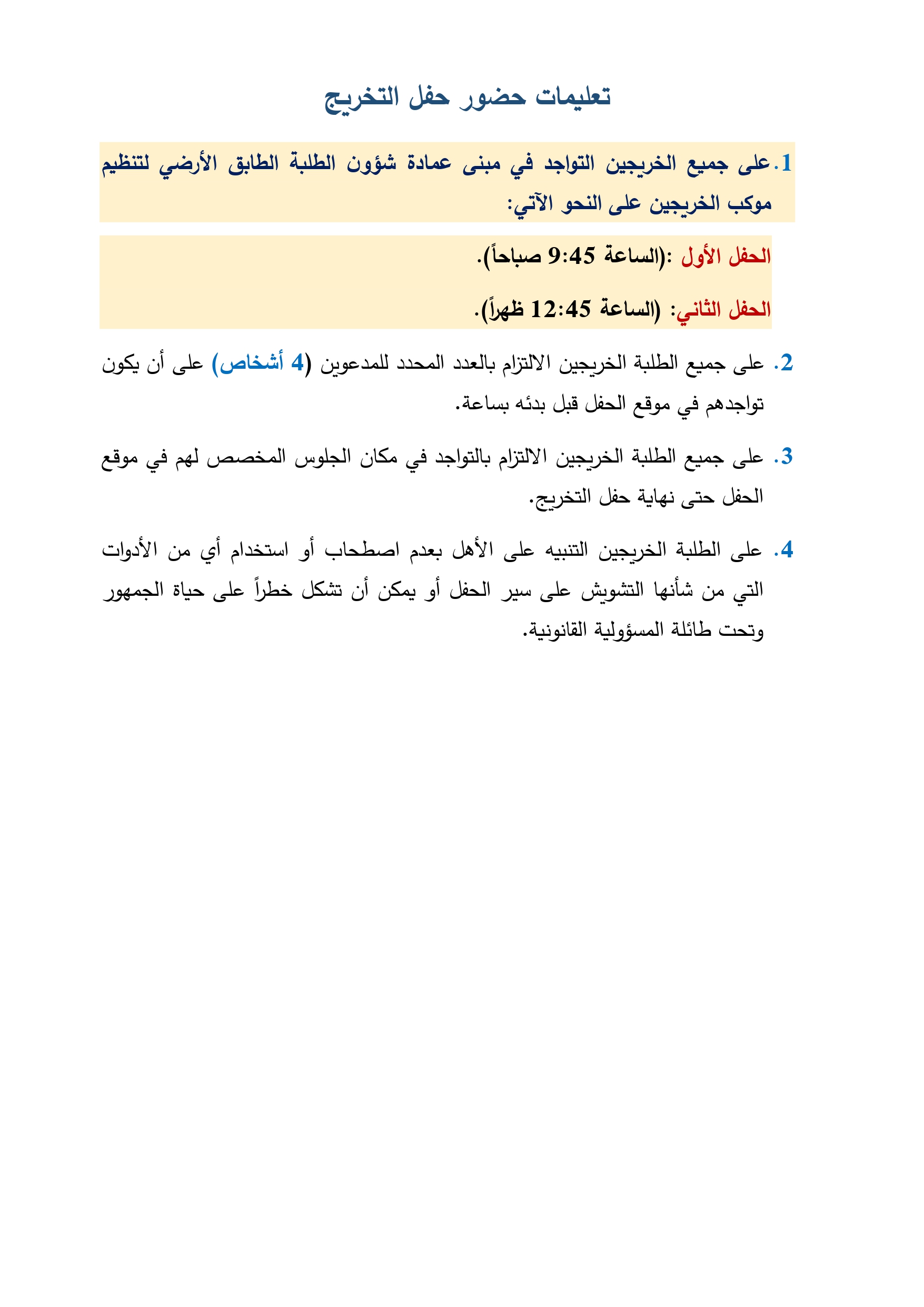 امتحانات النهائي الصيفي - صفحة 1