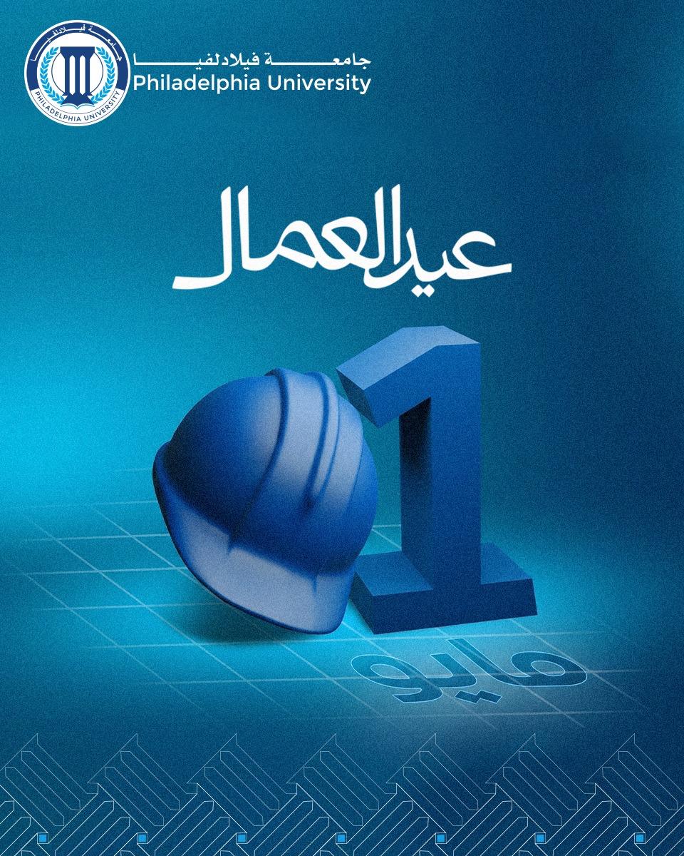 President of Philadelphia University congratulates university staff on the occasion of International Workers’ Day