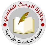 Scientific Research Award for Jordanian Universities